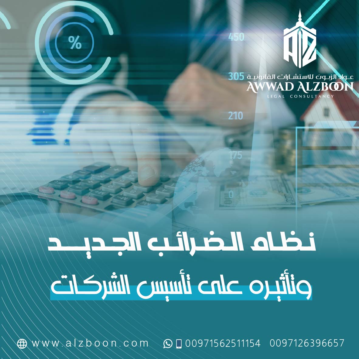 نظام الضرائب الجديد في الإمارات وتأثيره على تأسيس الشركات